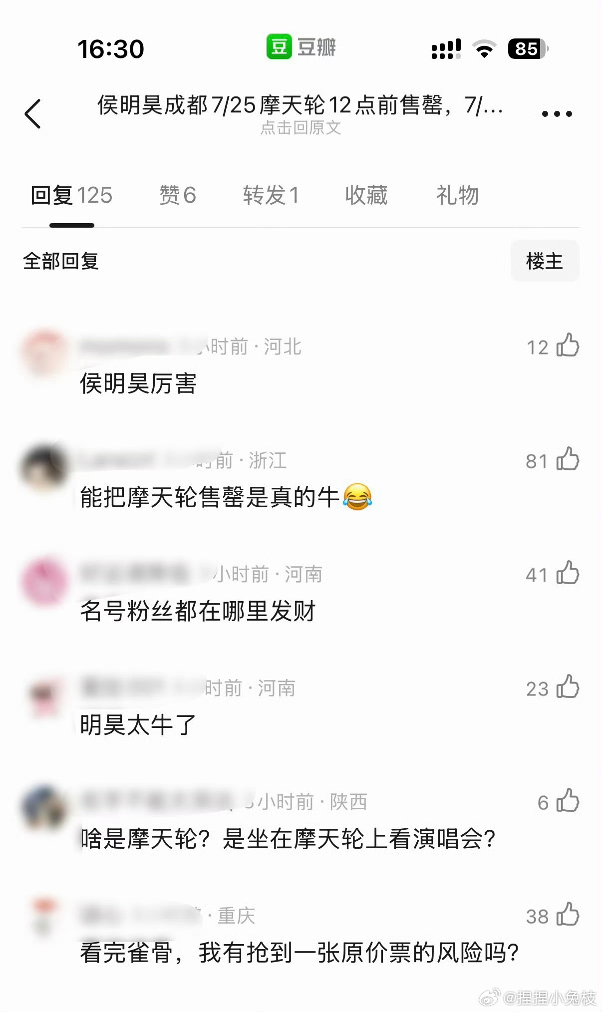侯明昊演唱会能把摩天轮售罄是真的牛侯明昊粉丝都在哪里发财 