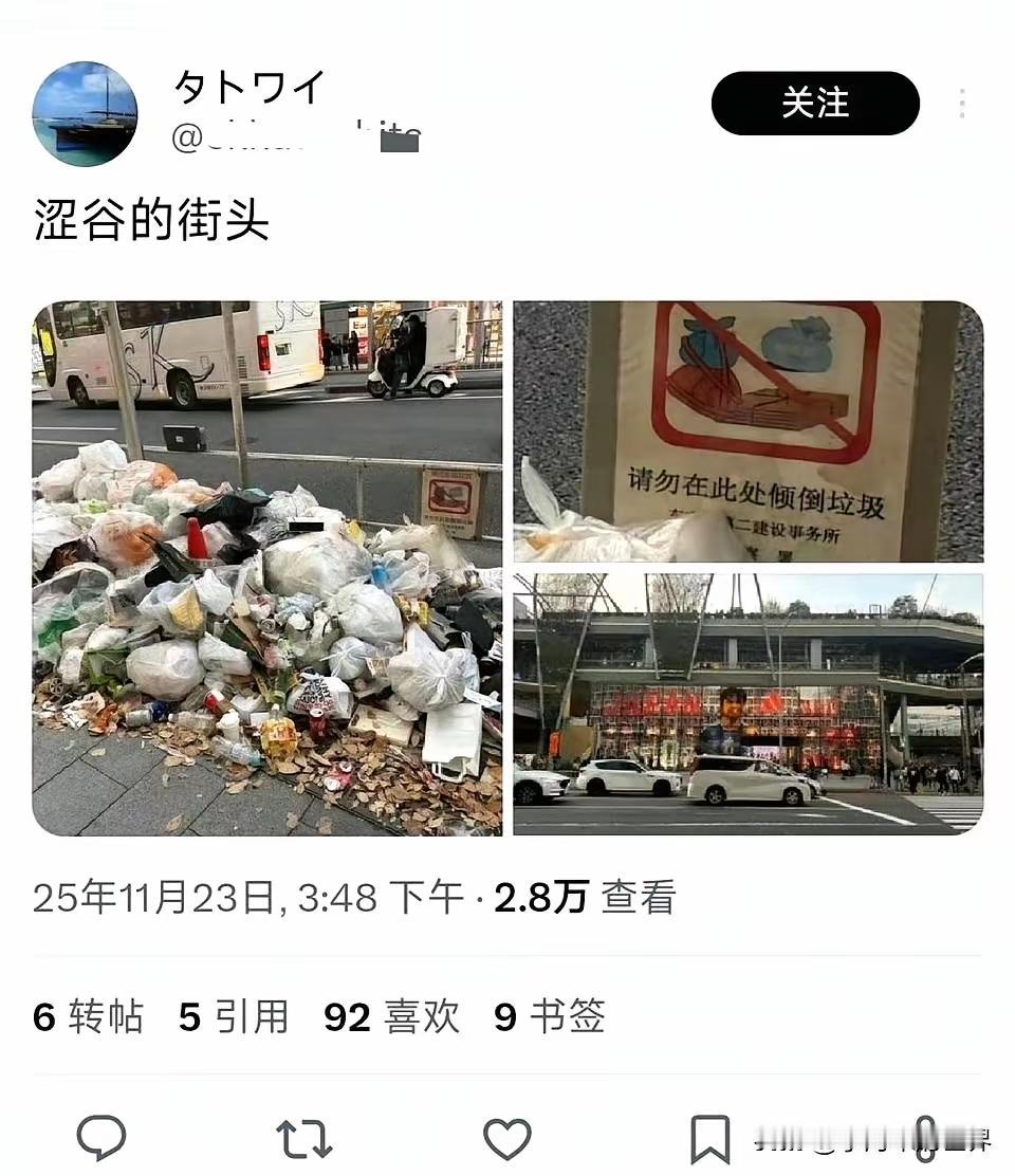 日本网民发文：日本涩谷街头堆满垃圾！并配了一张现场照片。

一个网友表示，一看就