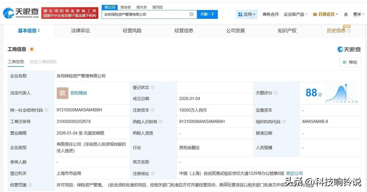 【友邦人寿成立资产管理公司 注册资本1亿】
天眼查工商信息显示，1月4日，友邦保