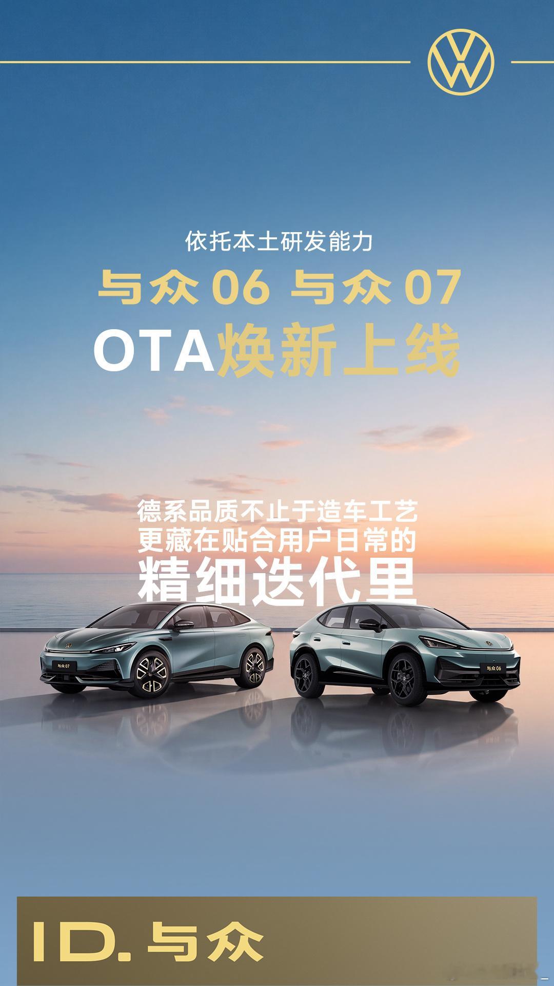 【与众06】&【与众07】今天首次整车OTA，升级点一目了然。【座舱升级】1.状