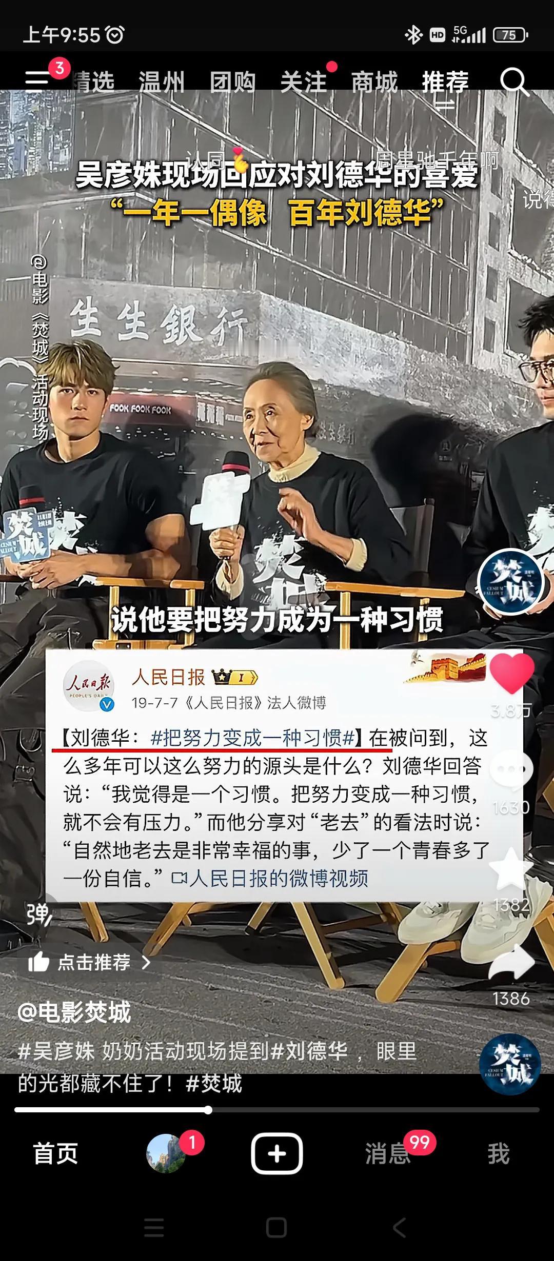 一代老艺术家都这么评价#刘德华# 
一年一偶像，百年刘德华
人民日报当年的评论被