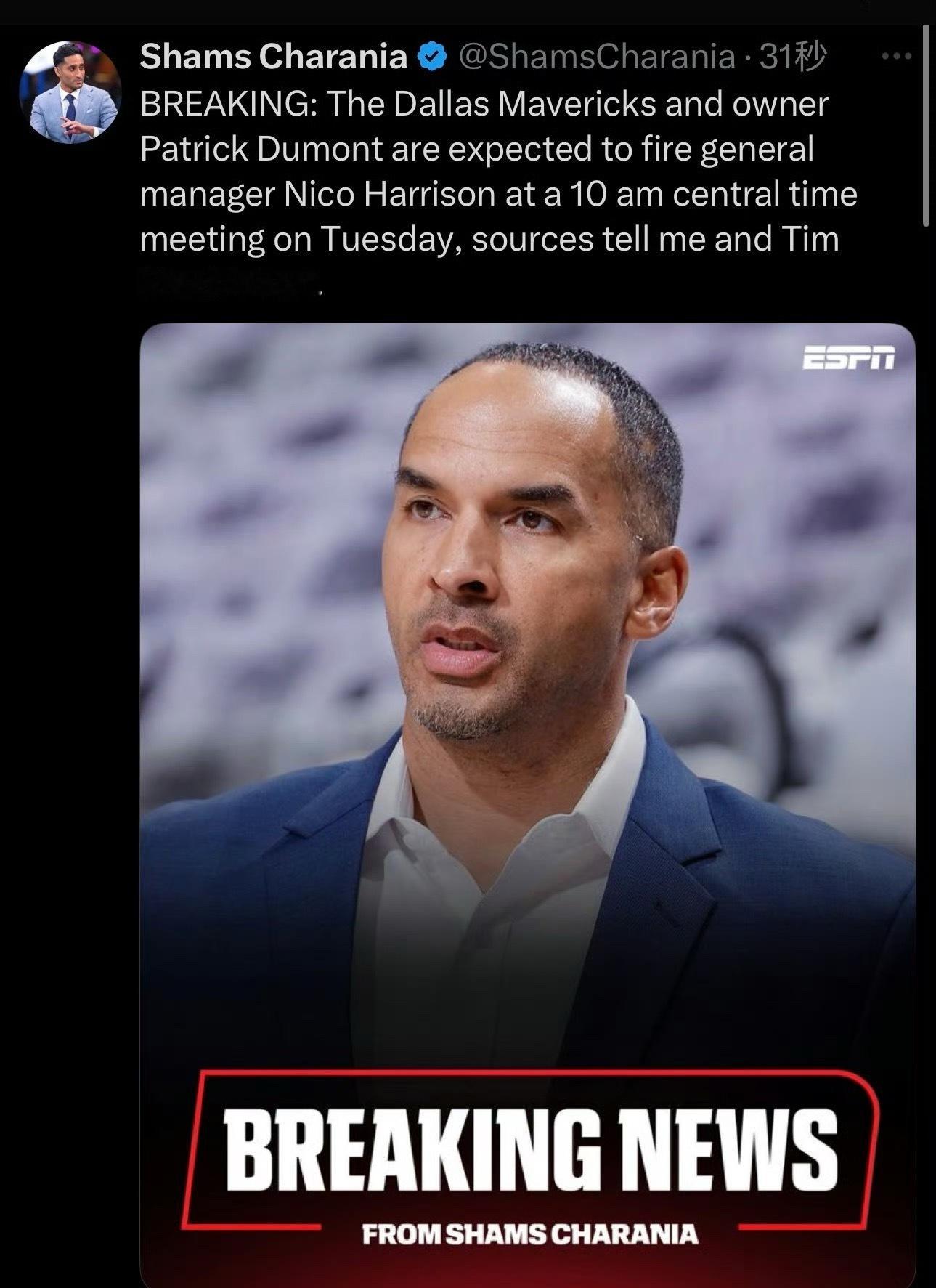 Shams报道：独行侠老板杜蒙将在今日球队会议上解雇哈里森牛逼，这一天还是来了 