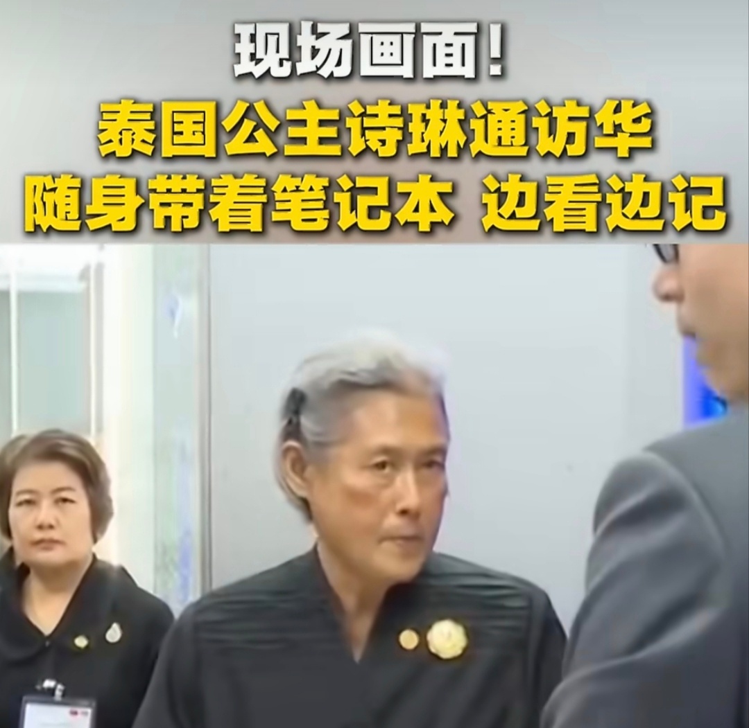 诗琳通公主第57次访华诗琳通公主第57次访华，不只是外交行程，更是中泰友好的里程