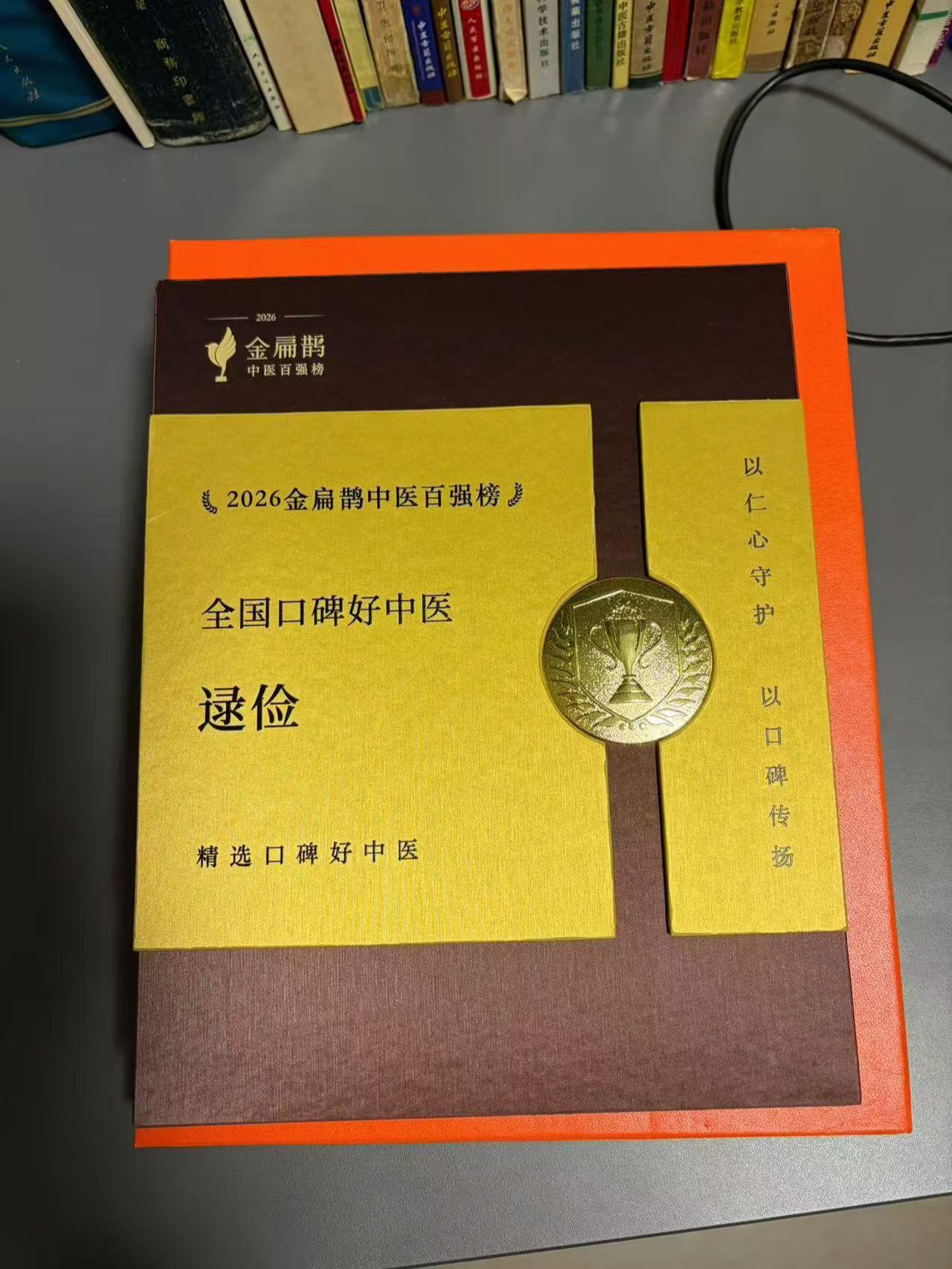 大家好，我是逯俭。非常荣幸，能入选2026金扁鹊中医百强榜，获评全国口...