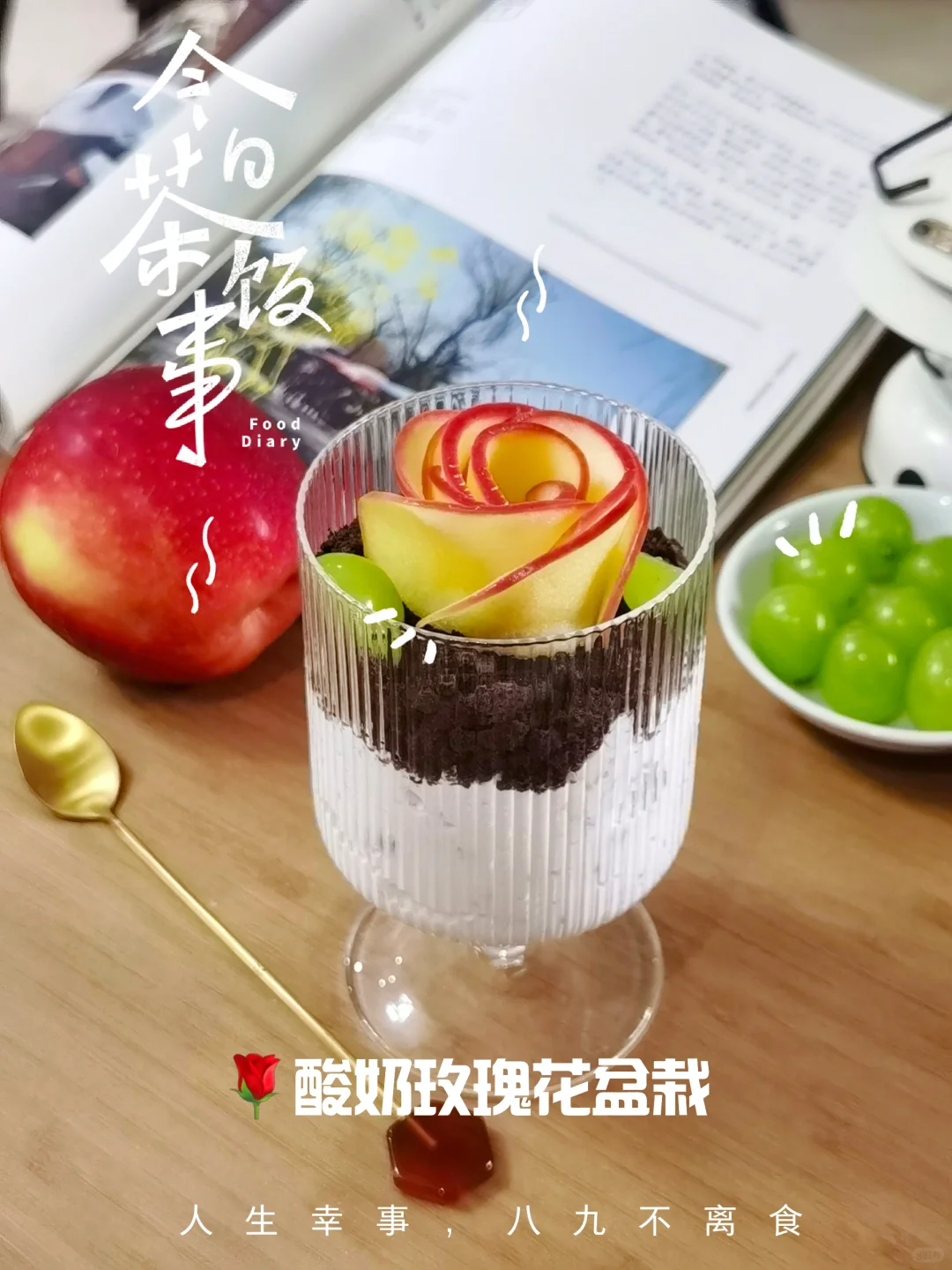 🍎夏日甜品桌上的秘密花园～玫瑰小盆栽