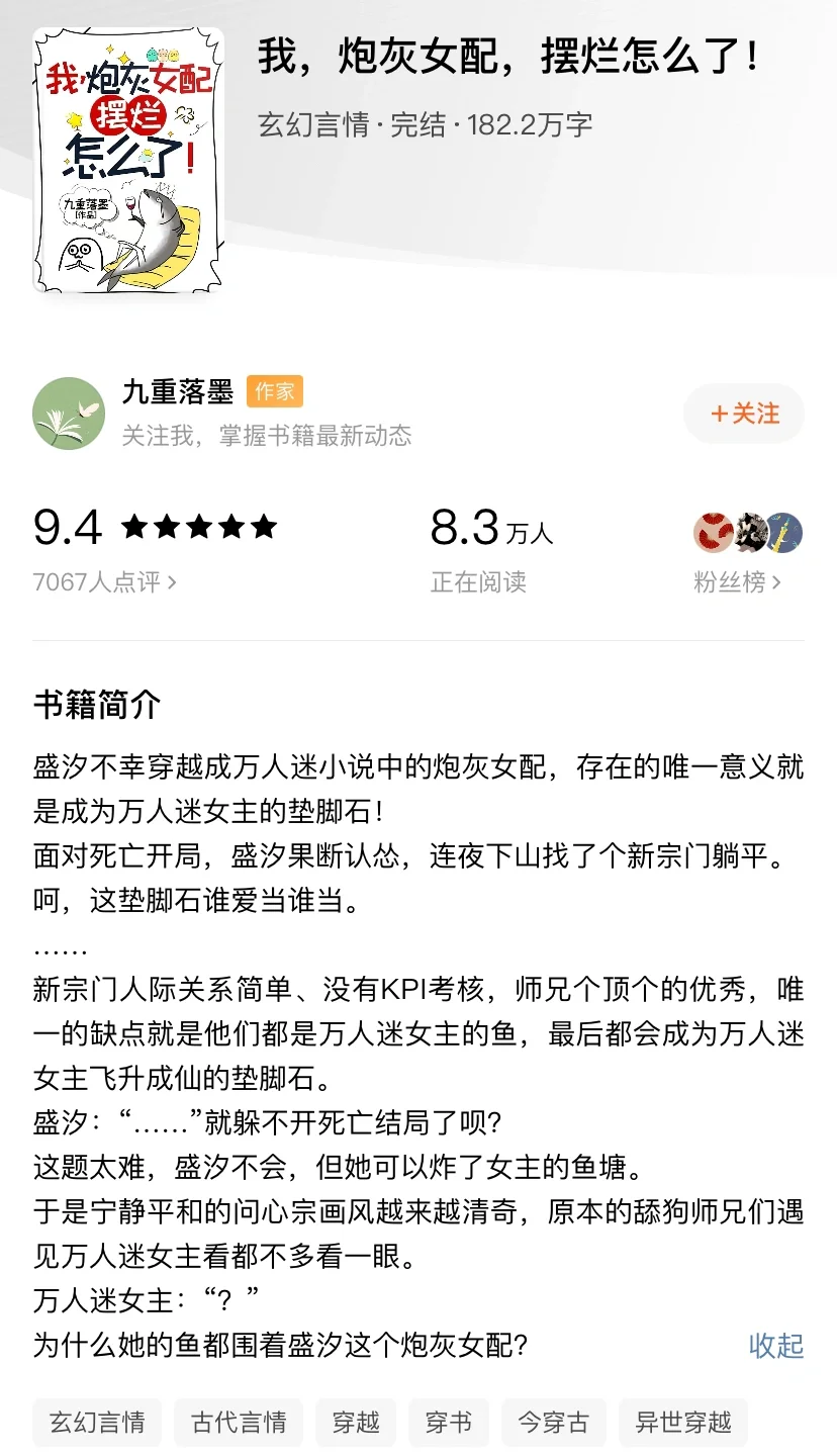 女主骚操作不断的群像修仙文