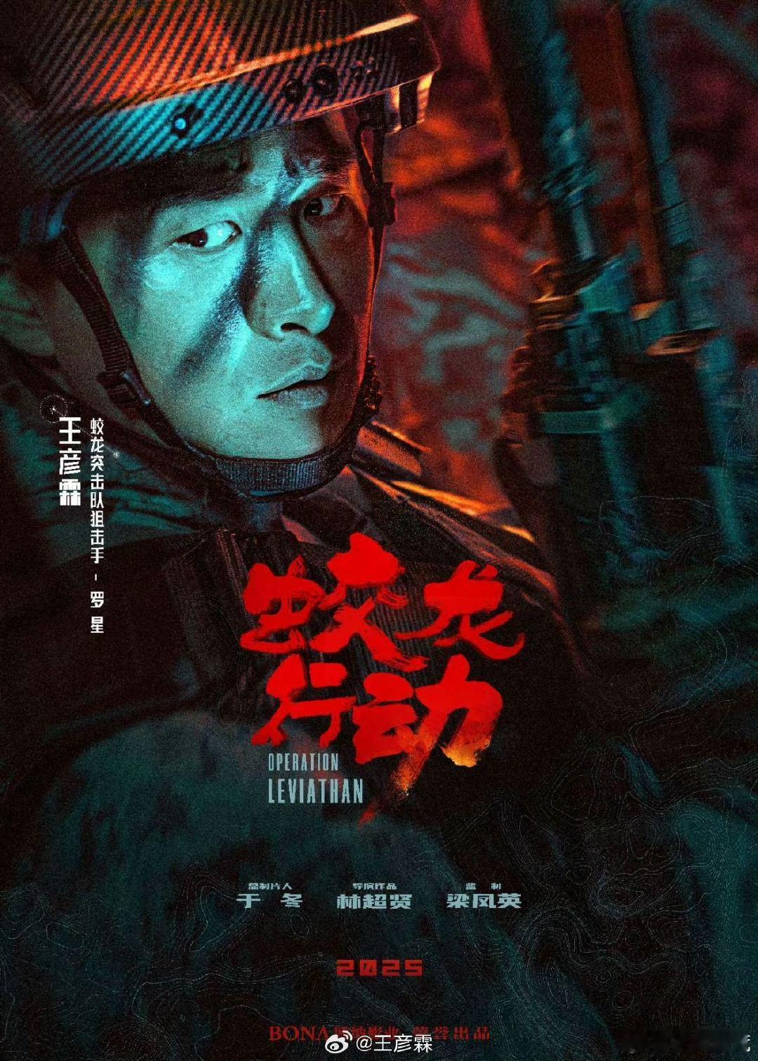 王彦霖林超贤导演三搭含金量  从《红海行动》的惊鸿一瞥，到《紧急救援》的拼命三郎