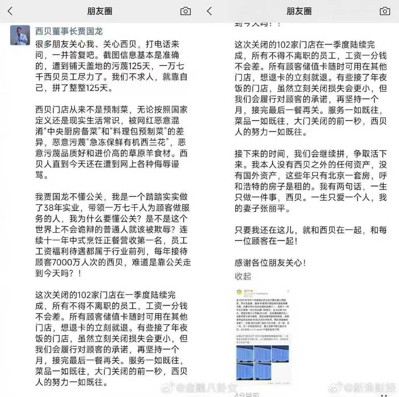 西贝要关102家门店，约占总门店数量的30%，按照西贝总员工数量来算，意味着有大