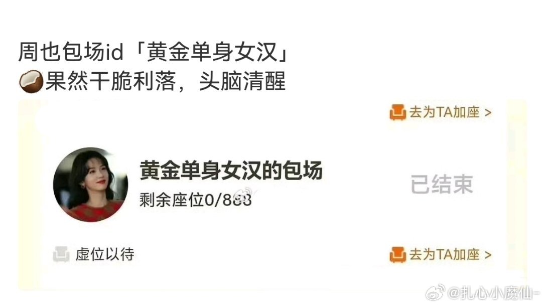 原来包个场，改个响亮的id，就叫头脑清醒，有事业心