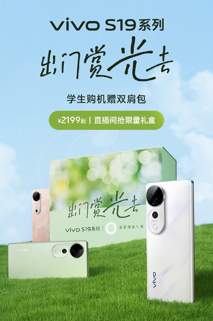 差不多到开学时间了，各位同学再补作业的空余，想换机可以看看vivo S19系列。