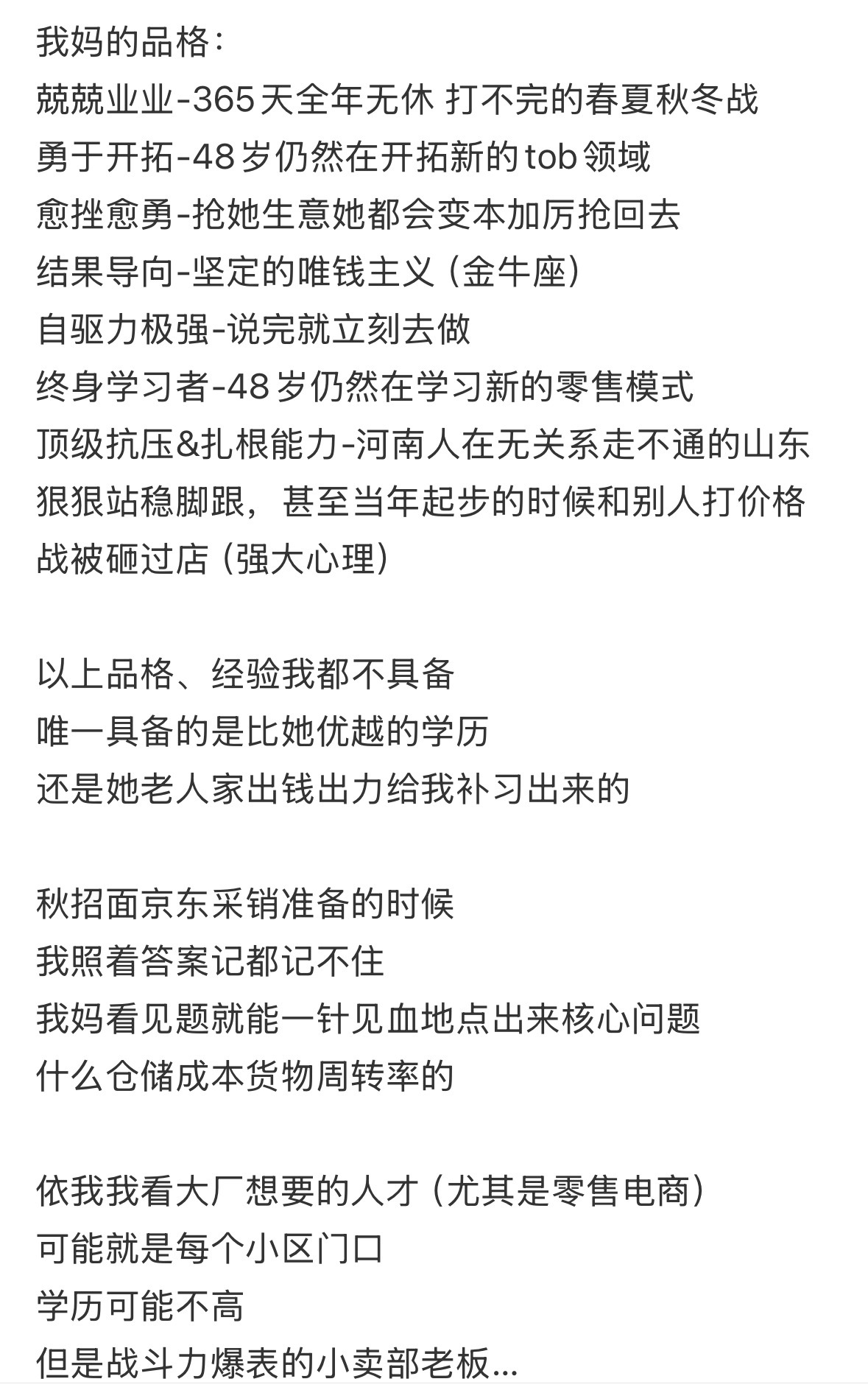 妈妈比我更适合去大厂上班 