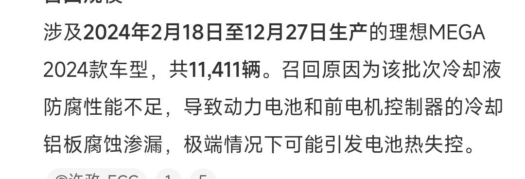 总共召回1万多台MEGA，召回成本超10亿，单台召回成本近10万理想汽车发布25