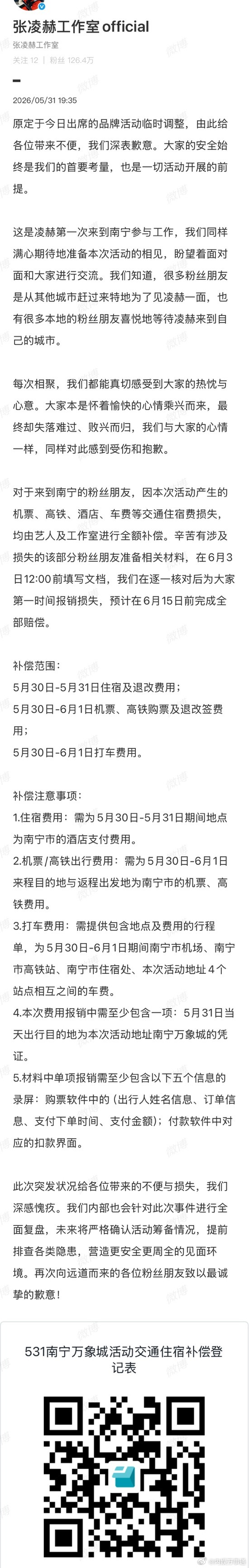 张凌赫全额补偿粉丝南宁商场活动取消，张凌赫本人承担全部粉丝机酒打车！太感动了，张