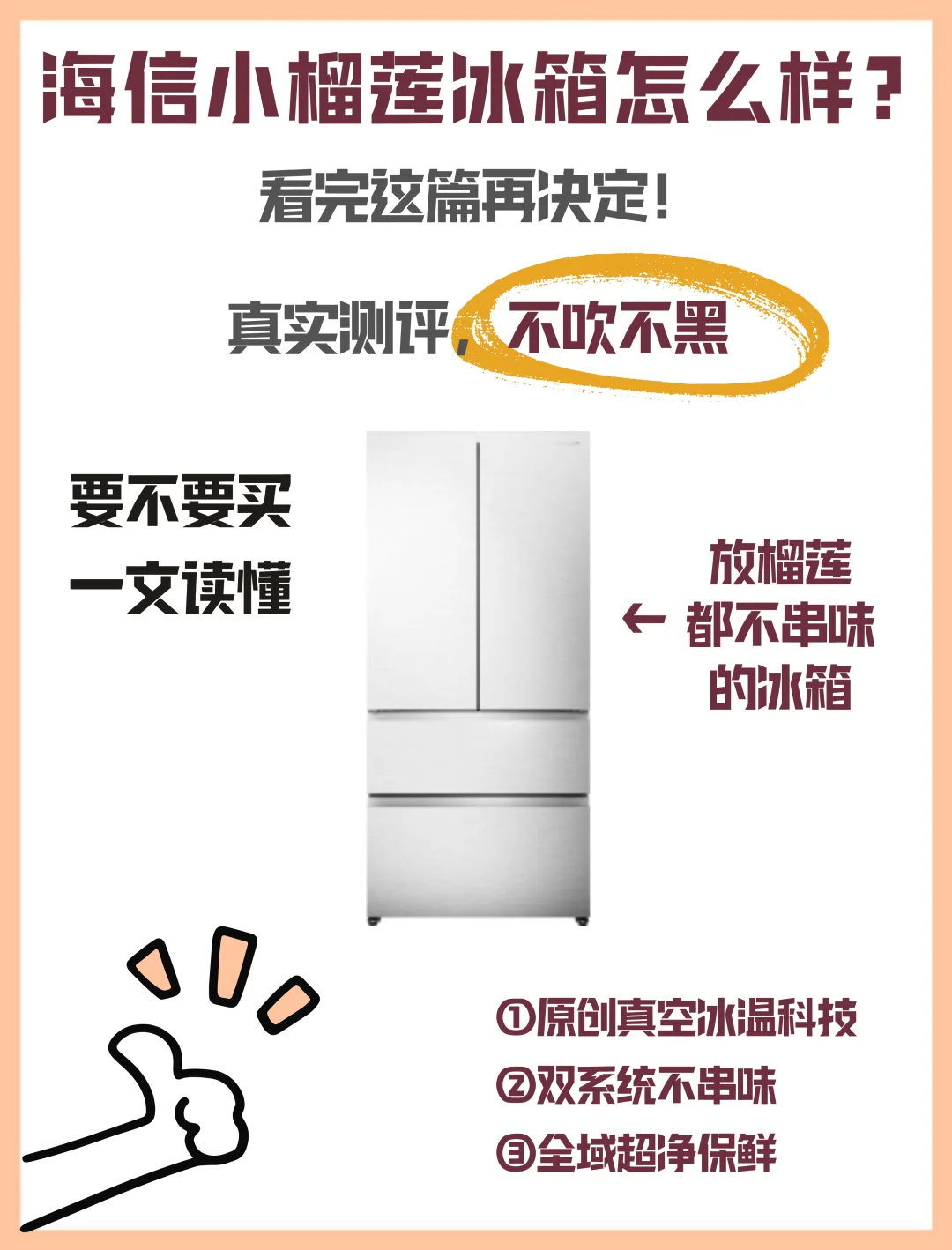 后悔没早点换！囤榴莲都不串味的冰箱