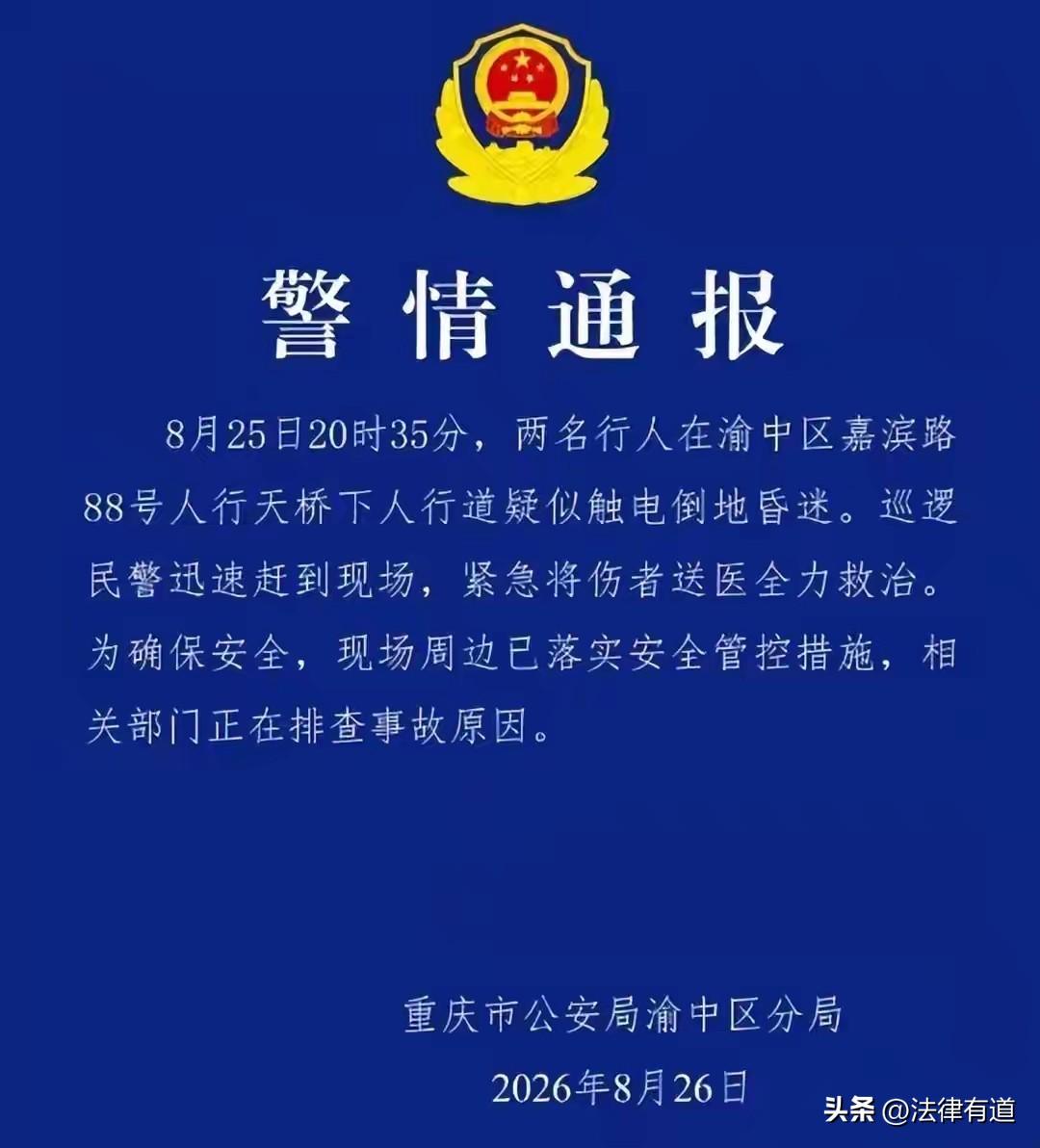 暴雨天走在人行道上都能触电！”2026年8月25日晚8时35分，重庆洪崖洞景区附