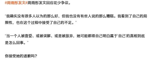 没看过这个综艺 真相到底是什么样的？周雨彤发文表示自己没有那么糟糕