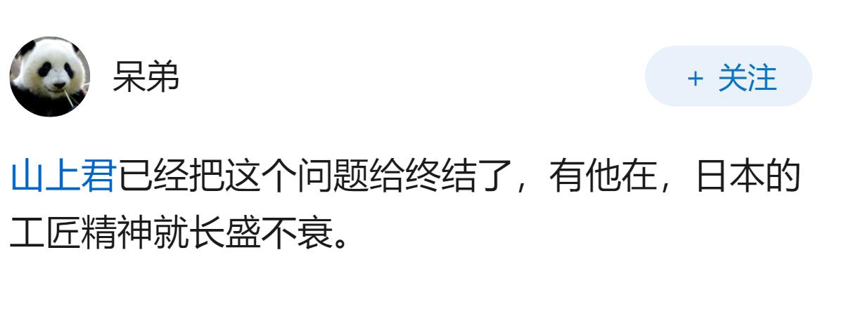 为什么现在很少有人再吹「日本人有工匠精神」了？