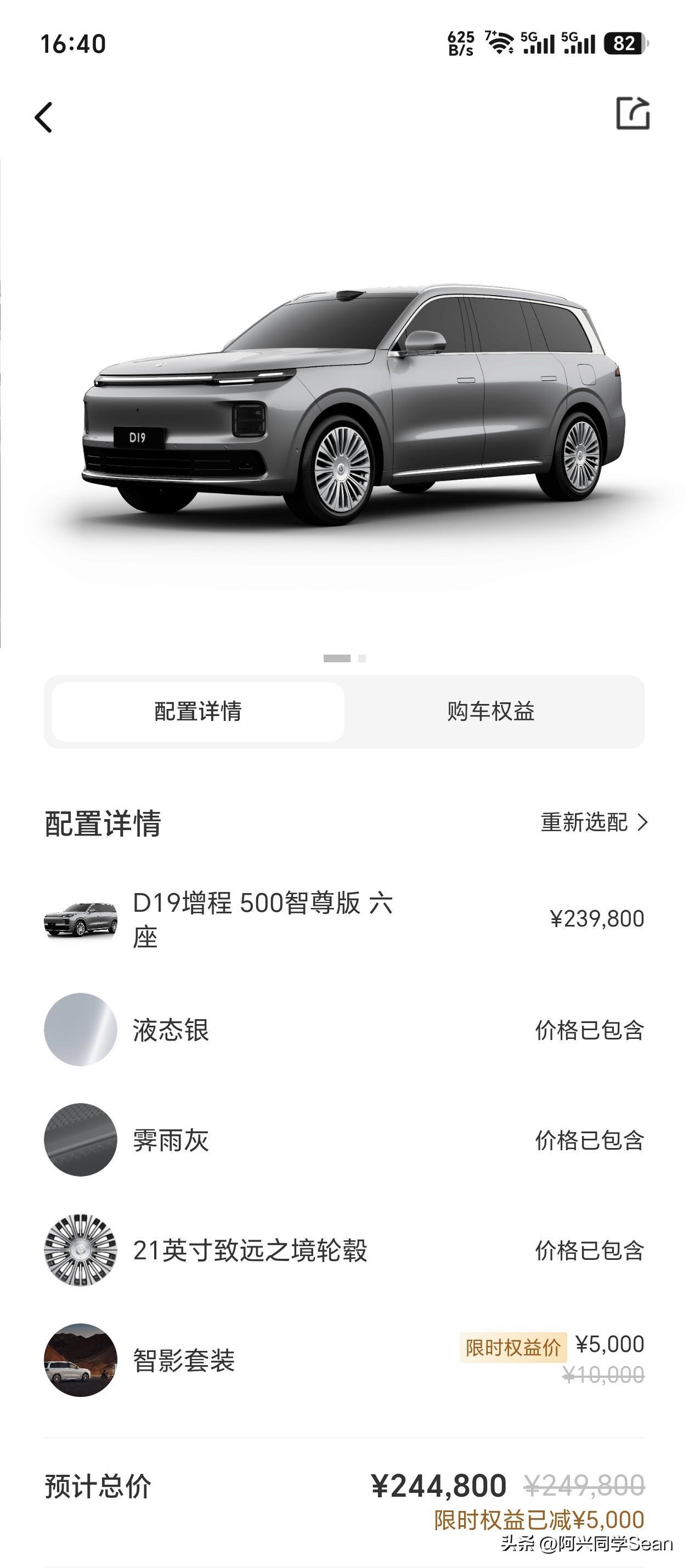 零跑D19作为零跑旗舰中大型SUV，直接对标理想L9、问界M9，售价区间21.9