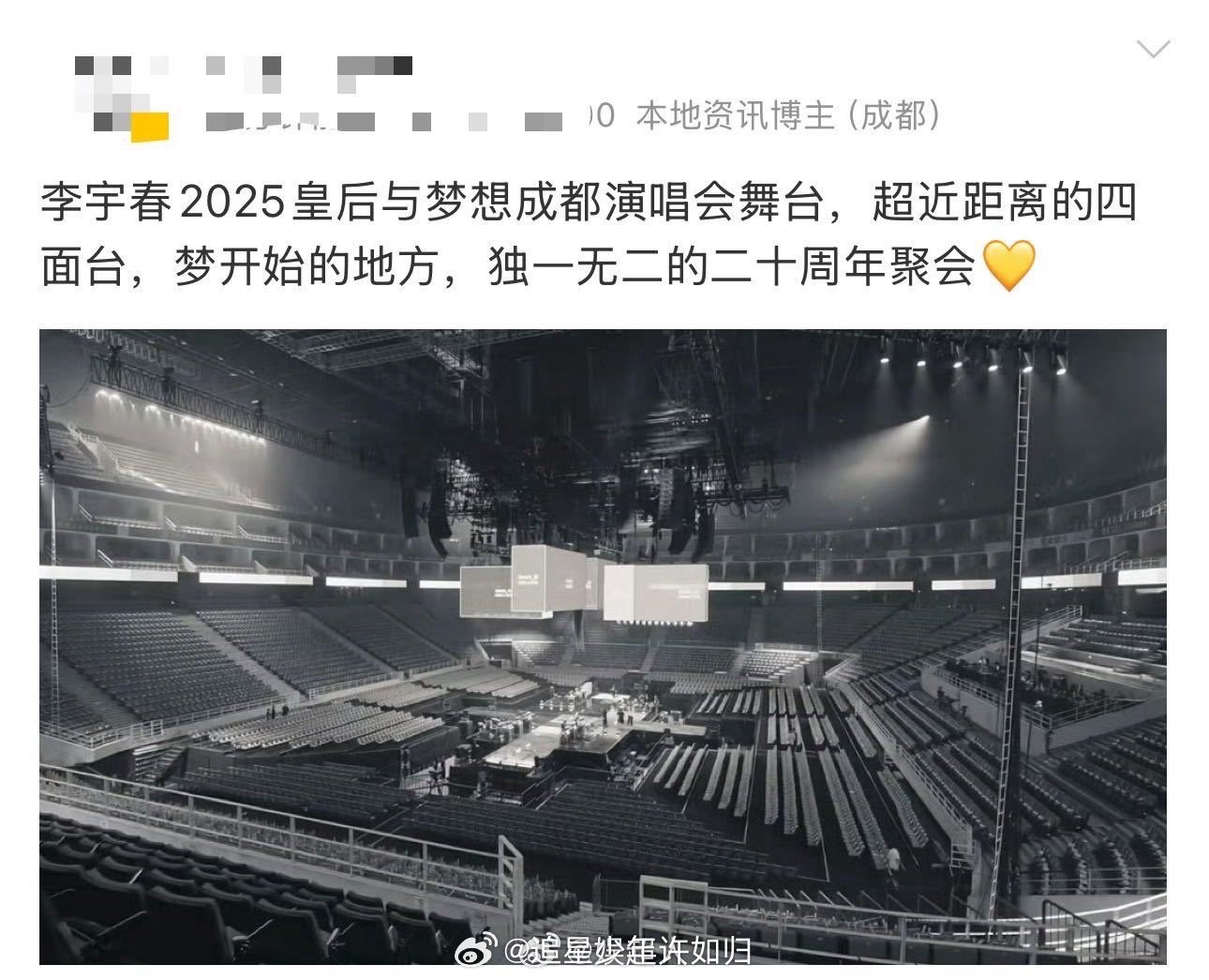 这跟坐李宇春腿上听有什么区别 谁被成都巡演的舞台距离惊到？李宇春把舞台设得离观众