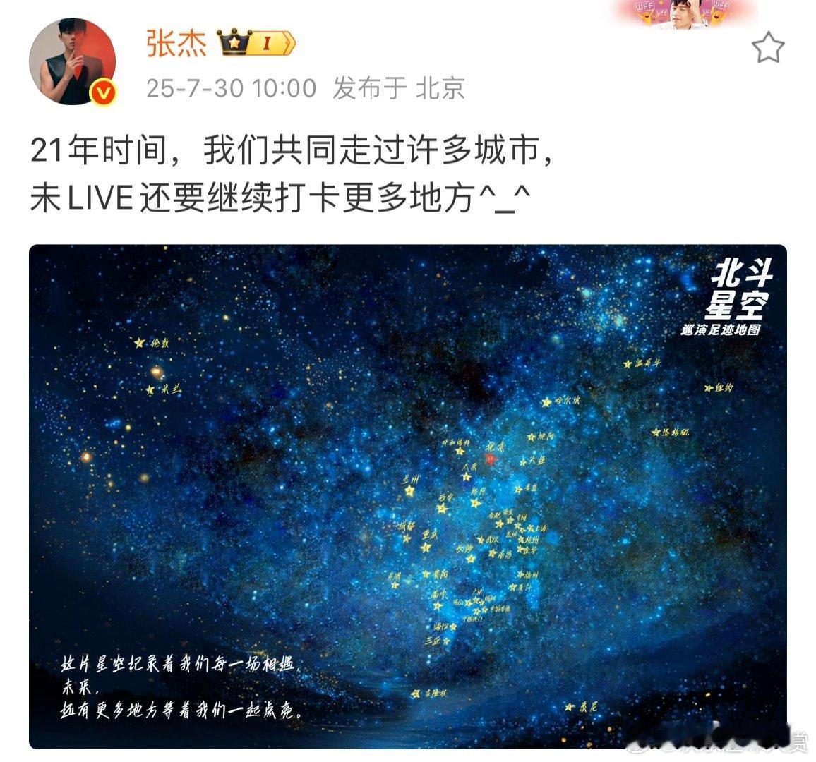 张杰发文纪念北斗星空21周年张杰晒北斗星空21周年纪念卡张杰晒出北斗星空21周年