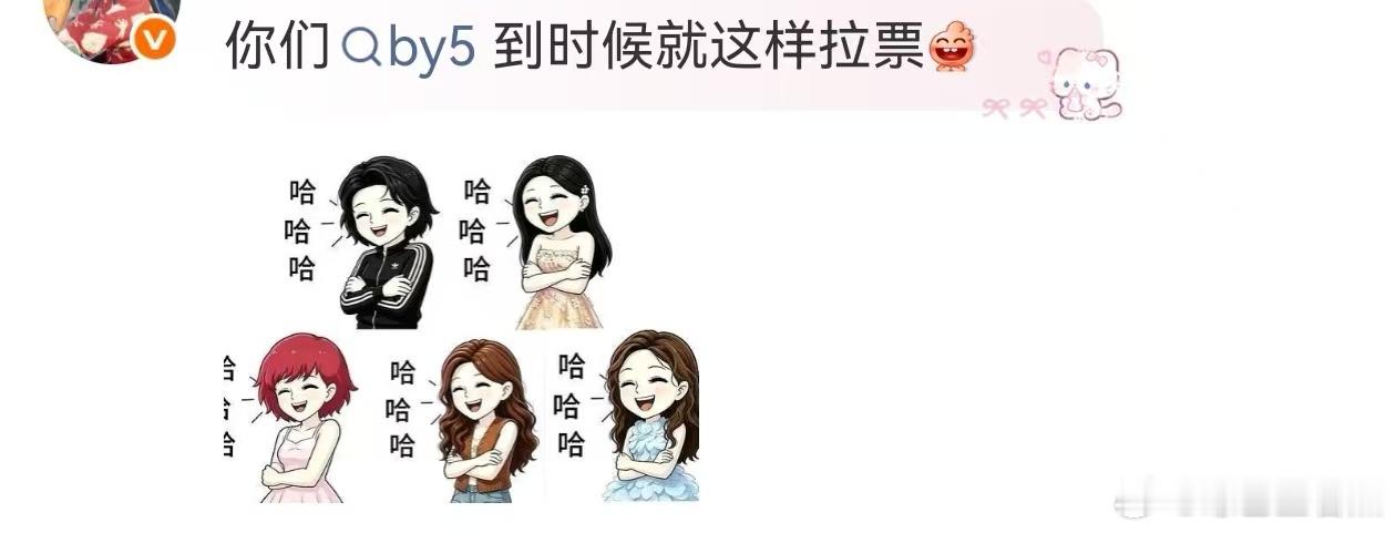 网友给徐洁儿画的by5网友让徐洁儿浪姐就这样拉票 自己玩自己的梗才是最有意思的呀