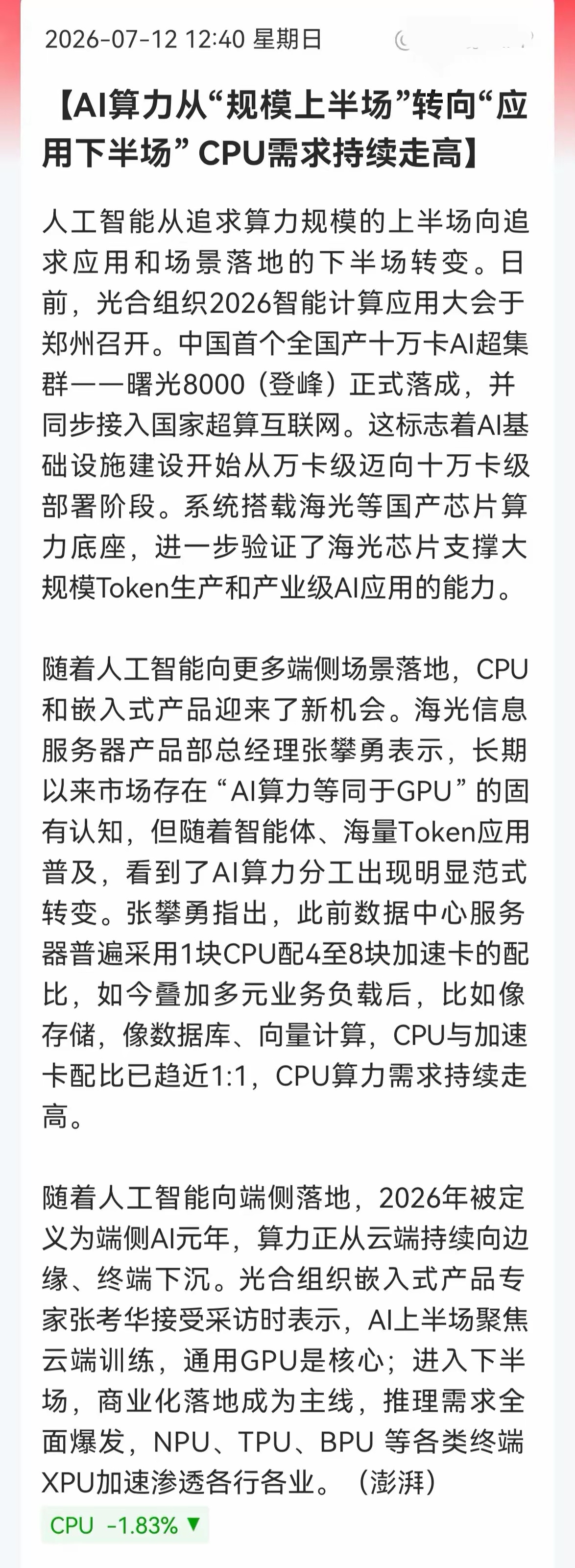看来周一 AI 应用要起飞了！周末光合组织2026智能计算大会在郑州开，两个信号