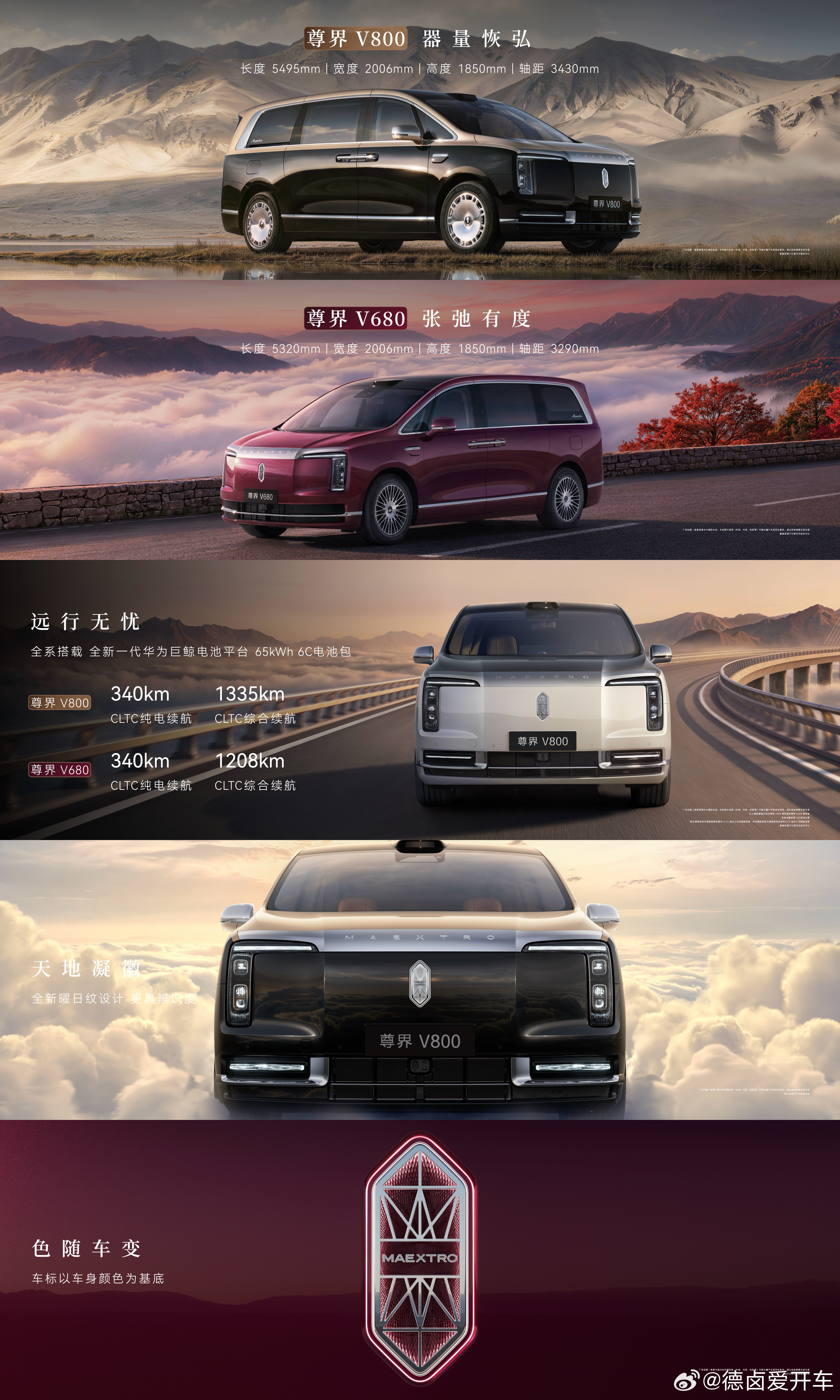 尊界MPV发布  尊界V800车身尺寸：- 5495×2006×1850mm，轴