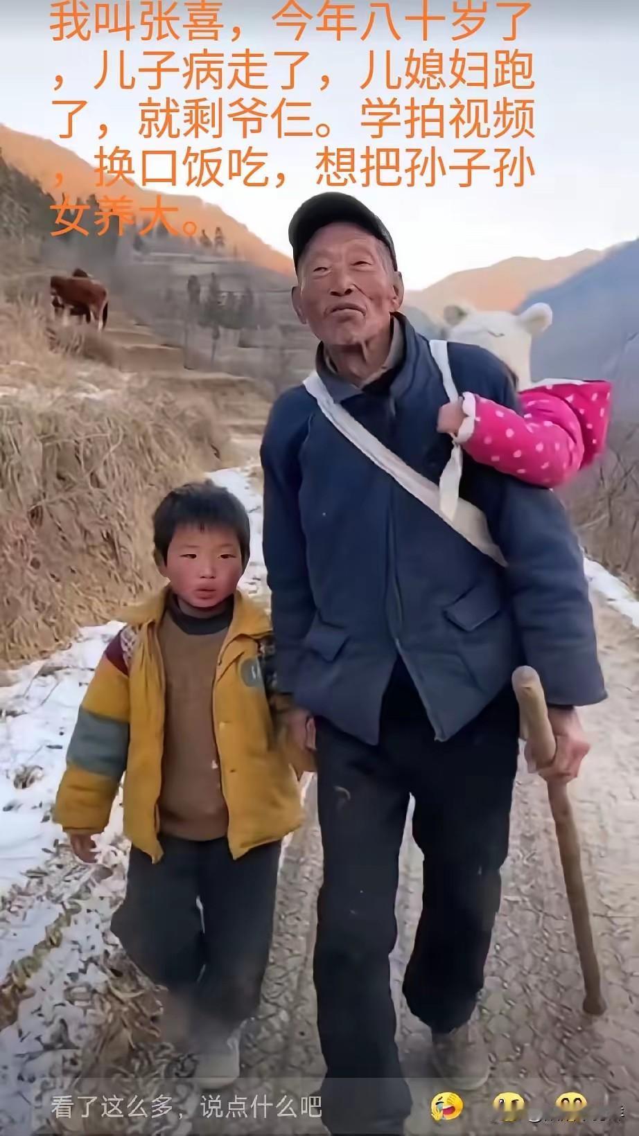 泪奔！老人叫张喜，今年八十岁，儿子因病没了，儿媳妇居然把俩未成年的孩子扔给老爷子