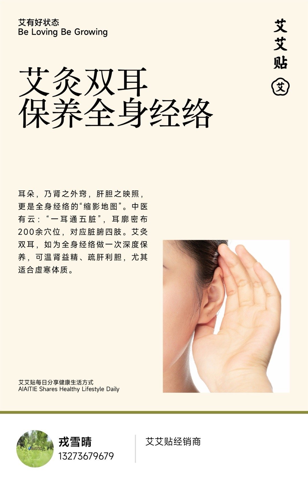 养生小知识艾灸 【每日健康生活小知识】健康百科 ｜艾灸双耳，保养全身经络耳朵，乃
