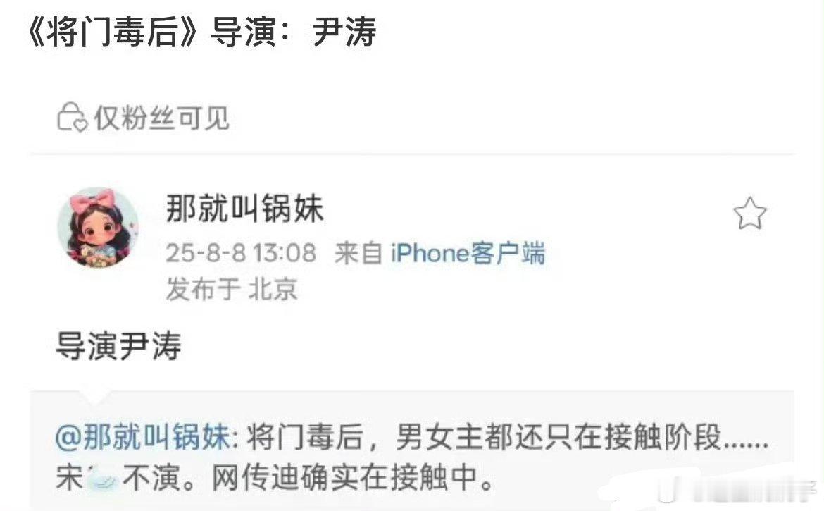 网传将门毒后在接触迪丽热巴《将门毒后》一直拿演员的热度来提升自己的热度更何况迪丽
