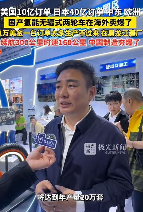 中国制造夯爆了！

美国10亿订单，日本40亿订单，国产氢能无辐式两轮车在海外卖