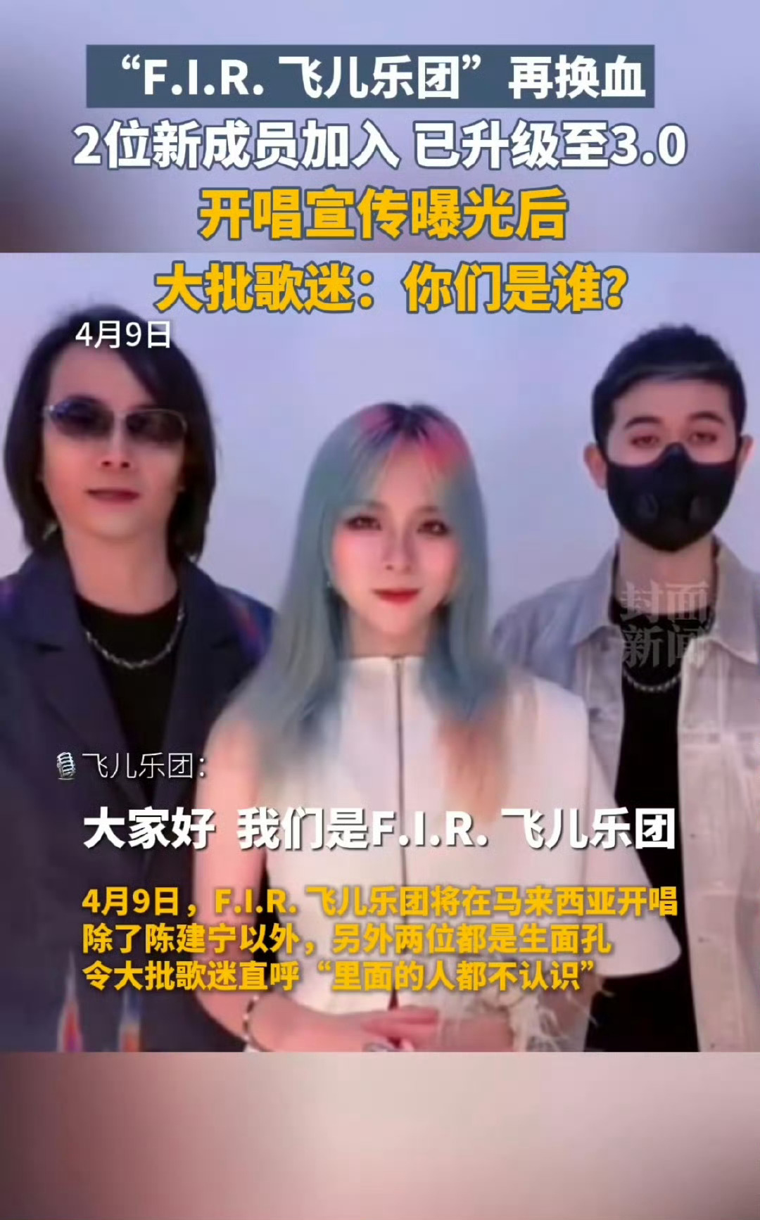 飞儿乐团又换主唱了飞儿乐团又换主唱了！ ​ ​​​