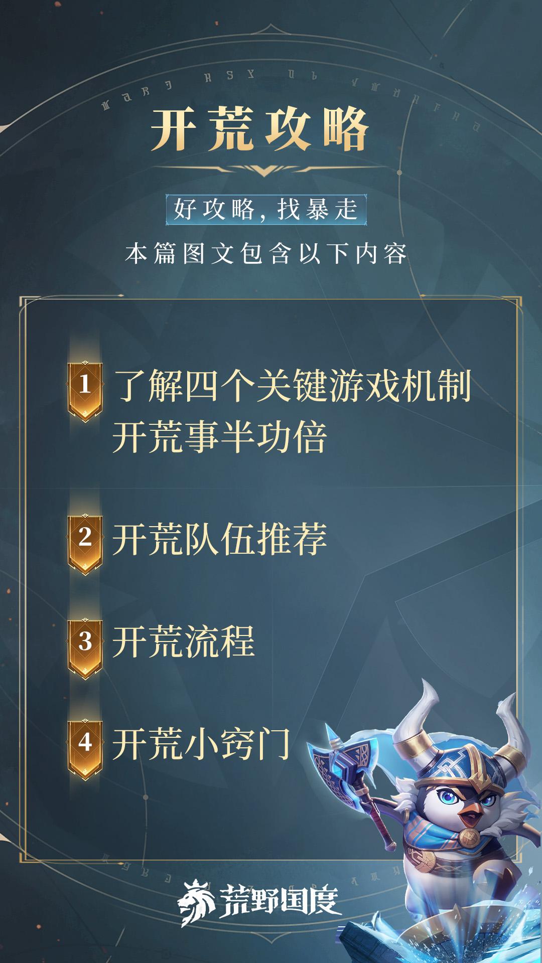 荒野国度 S1 开荒攻略开荒阵容。兄弟们，大事儿📣！2 月 27 号...