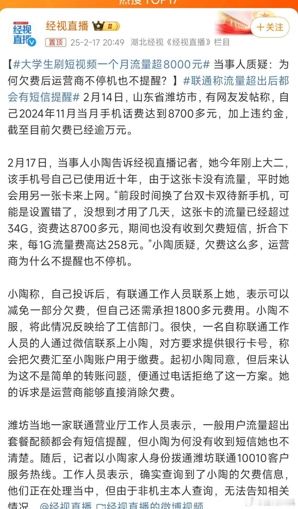 超出1G流量258元?这流量是镶金边的么? 