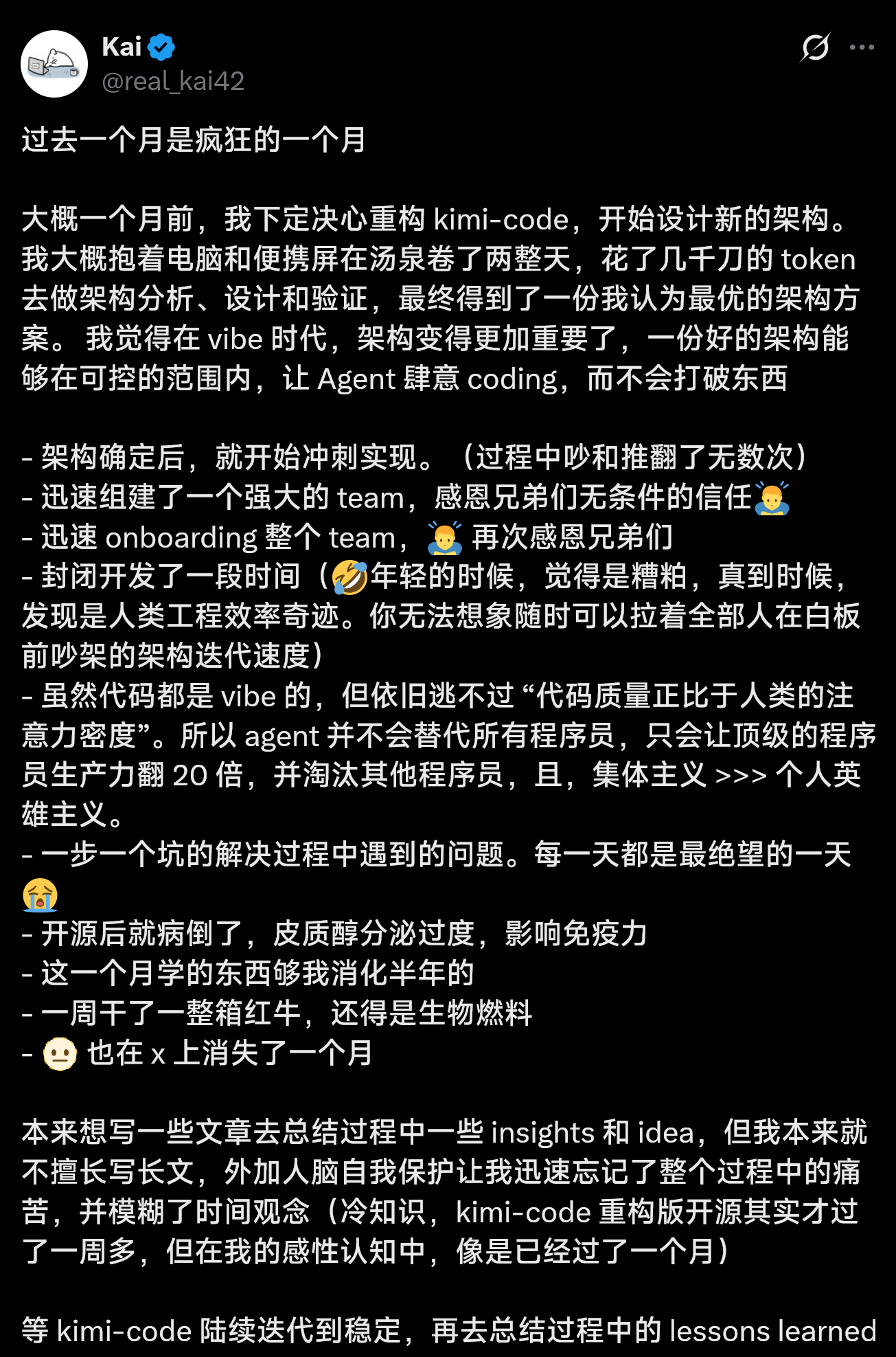 kimi大佬谈重构 kimi-code 的过程“agent 并不会替代所有程序员