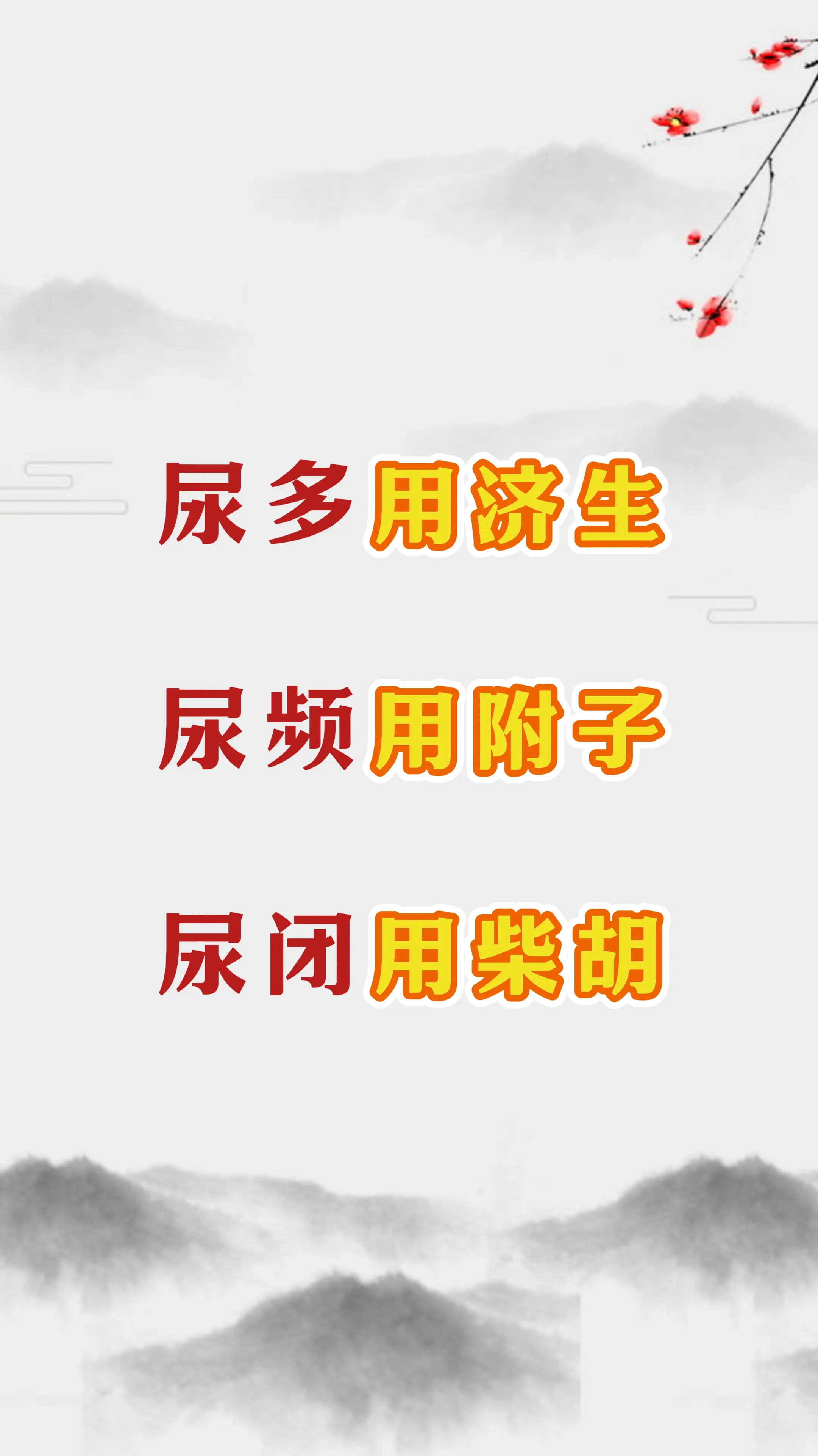 尿多，尿频，尿闭中医怎么看?。