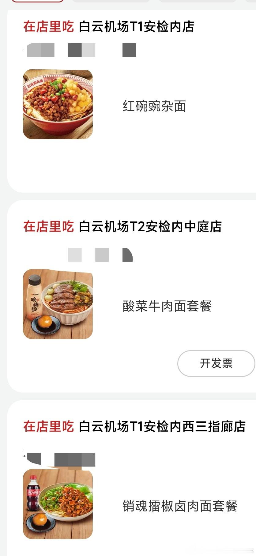 遇见小面创始人致歉这家店我基本上就是在机场高铁站吃一吃，突然看到热搜新闻，发现我