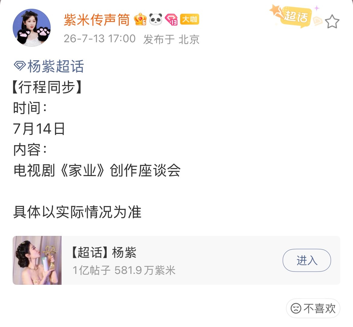 要久久爱 生命树 国色芳华 长相思 家业 都开座谈会了 杨紫的剧好有影响力杨紫
