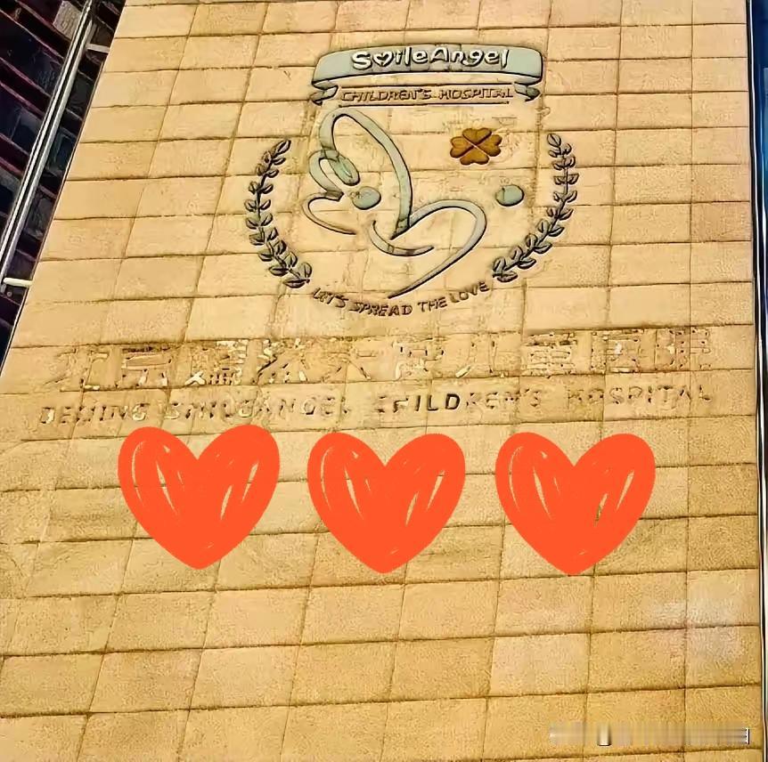 我有位亲戚住在嫣然天使医院附近，特意托他去实地探访了一番。
 
亲戚发来的视频里