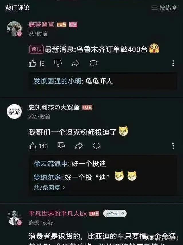 博主：“钛7乌鲁木齐订单突破400辆！”
网友：“我们一个坦克粉都投迪了！”
方
