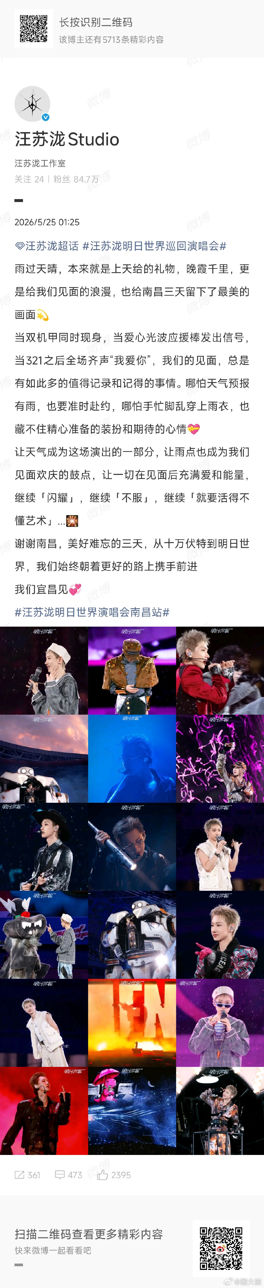 汪苏泷将黑白的囧囧囧点亮汪苏泷获得了爱和能量这场与汪苏泷的南昌之约，因雨天更添了