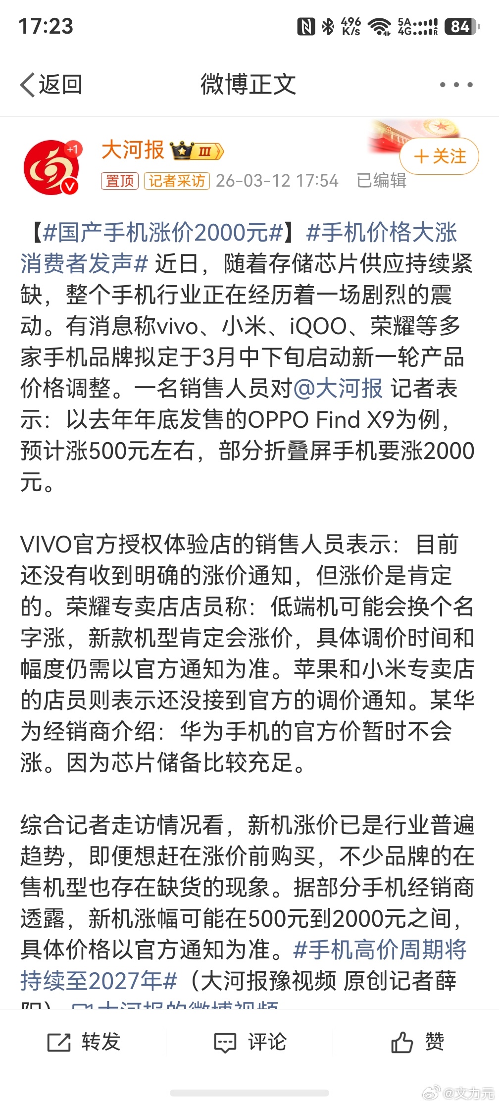 国产手机涨价2000元，幸好没当等等党，前几个月刚换了手机，不然的话又得多花好多