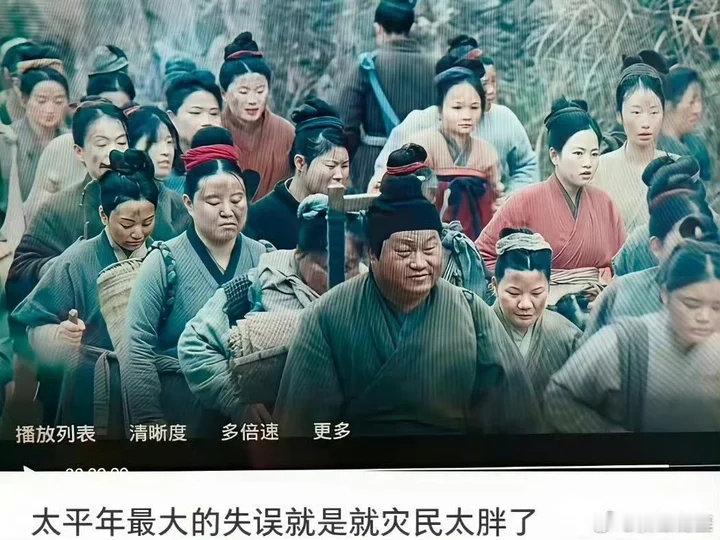 太平年灾民太平年灾民群演 太平年选群演也不认真一点灾民一个个吃的挺好 