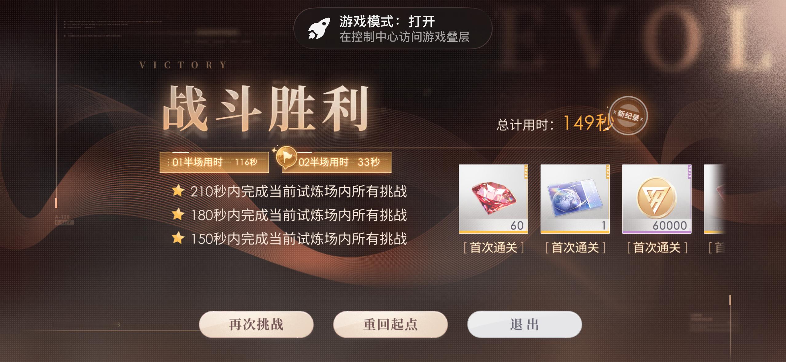 第一关用时太多以为拿不到三星了还有不到10秒的时候第二关boss还有2管血条，以