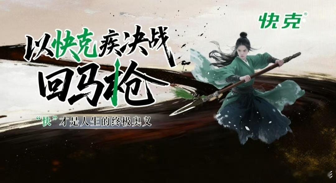 以快克疾决战回马枪  【快克《回马枪》｜感冒逆风局，24小时翻盘实录】感冒来袭，