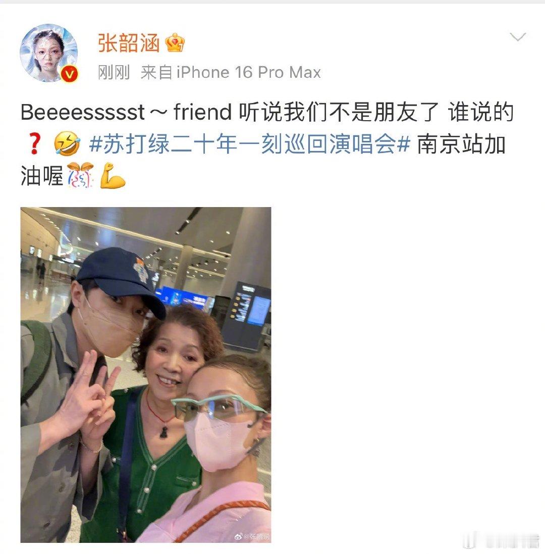 张韶涵吴青峰认识十几年了吧 关系一直都很好#张韶涵晒和吴青峰合照##张韶涵听说我