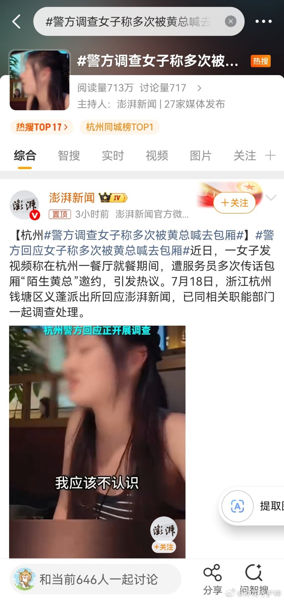 警方调查女子称多次被黄总喊去包厢我写一个。我想起来一个事，就是，胖猫姐姐事件。我