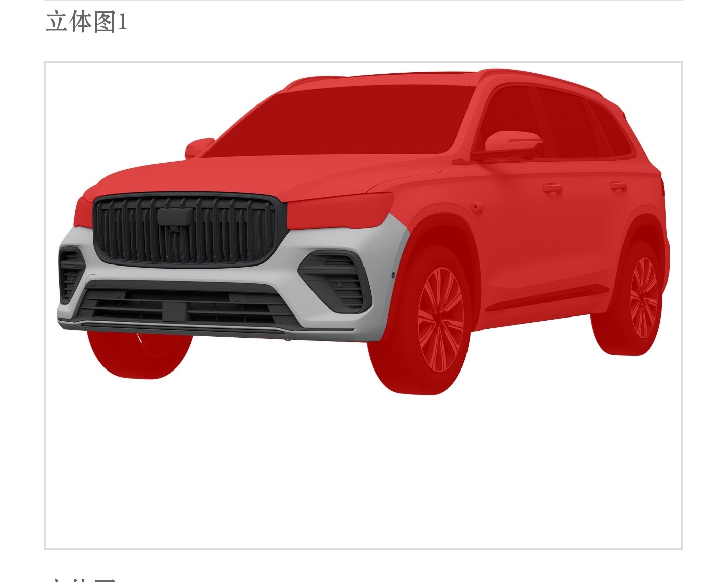 🔻银河版星越L？（红色部分应该只是示意，白色部分是重点） 