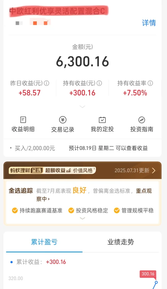 买了6000，挣了300了，有点刺激！