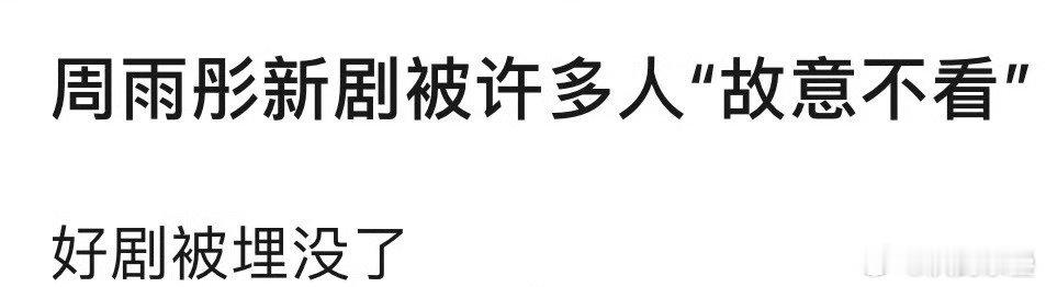 “很多人”都不认识她吧[二哈]真以为花少和她一堆上限集均2000的剧有几个人看过